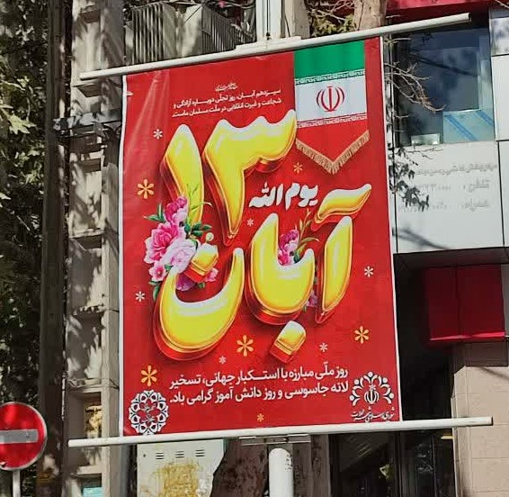 فضاسازی مسیر راهپیمایی 13 آبان