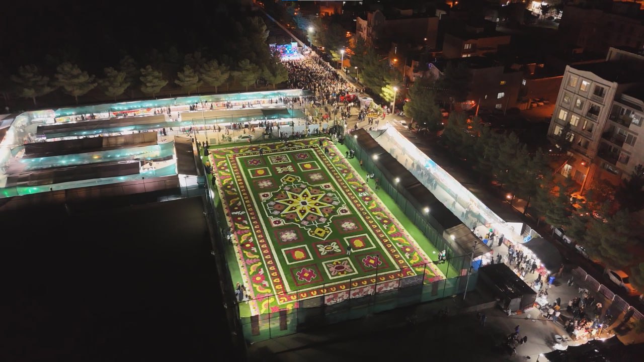 بزرگترین فرش سر گل آسیا سال 1404 در 6 دقیقه